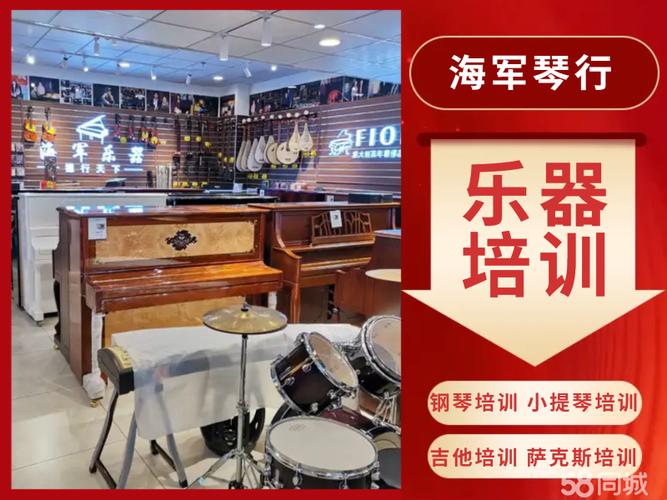 沈阳乐器培训