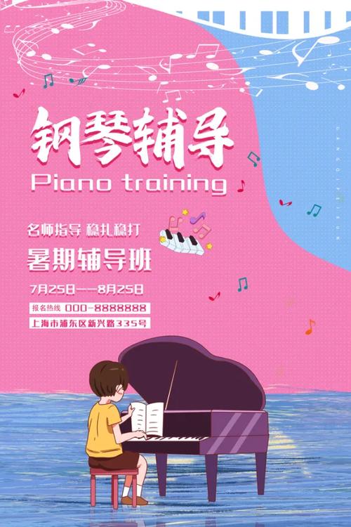 教育培训钢琴乐器音乐培训班招生宣传海报